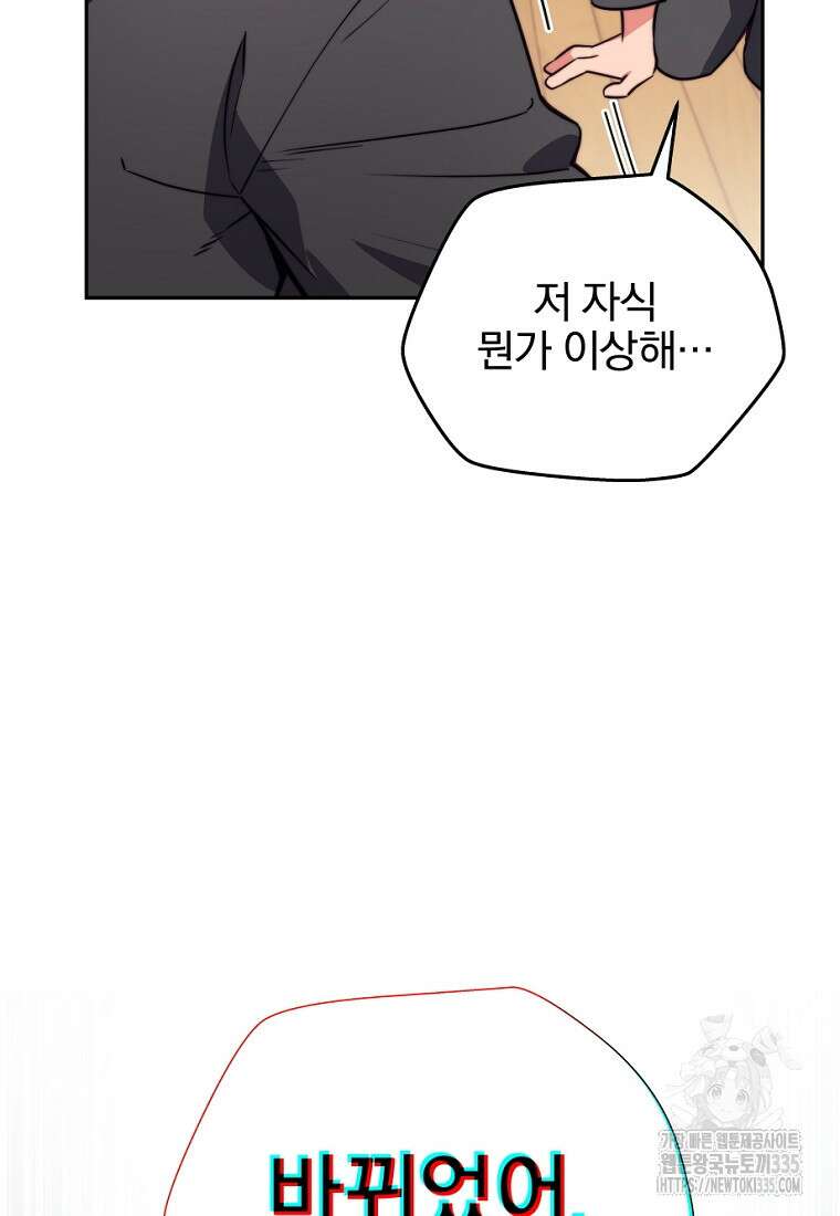 중간 보스의 소꿉친구가 되었다 3화 19