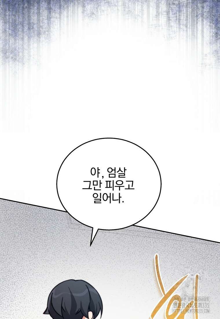 중간 보스의 소꿉친구가 되었다 3화 22
