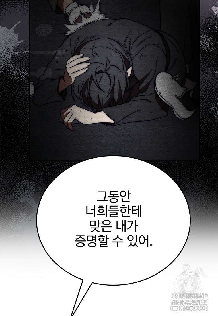 중간 보스의 소꿉친구가 되었다 3화 25