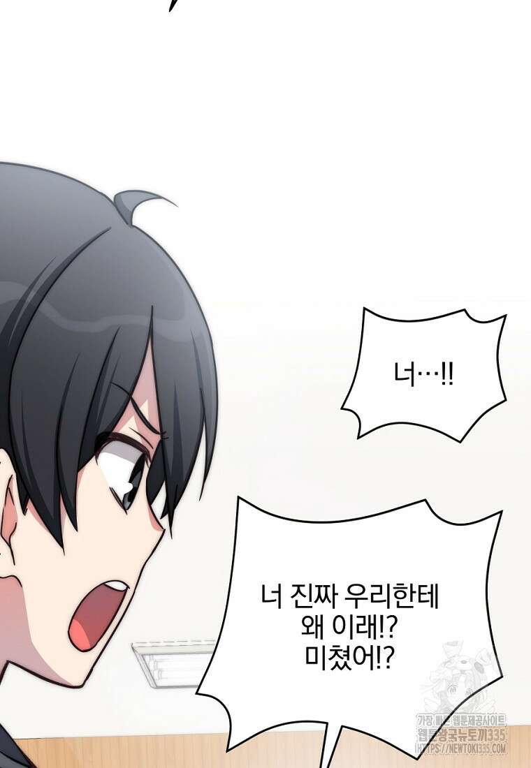 중간 보스의 소꿉친구가 되었다 3화 26