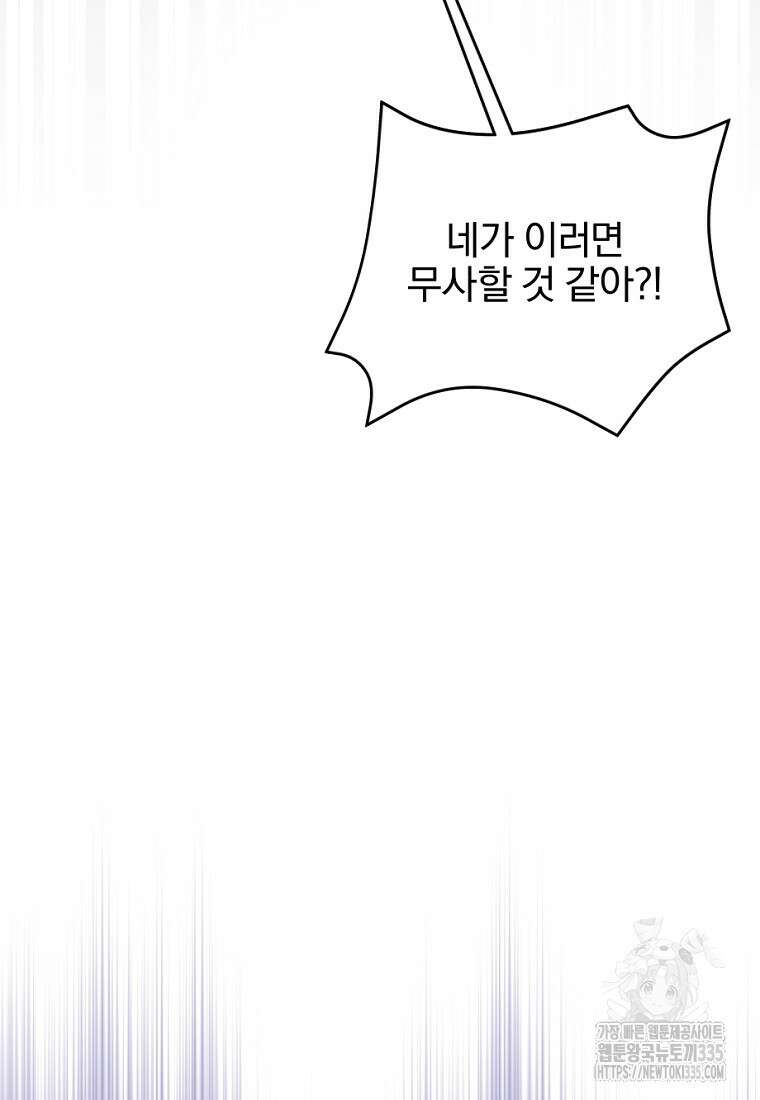 중간 보스의 소꿉친구가 되었다 3화 28