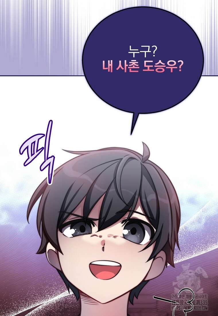 중간 보스의 소꿉친구가 되었다 3화 29