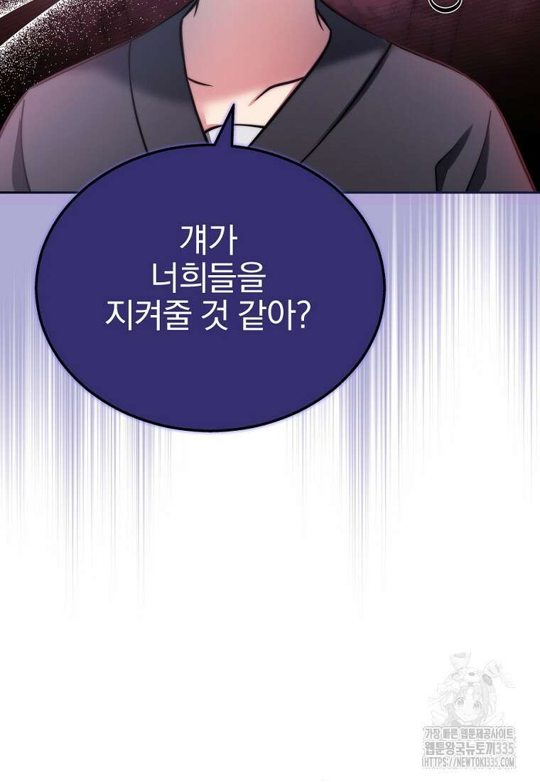 중간 보스의 소꿉친구가 되었다 3화 30