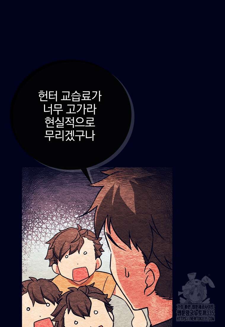 중간 보스의 소꿉친구가 되었다 3화 34