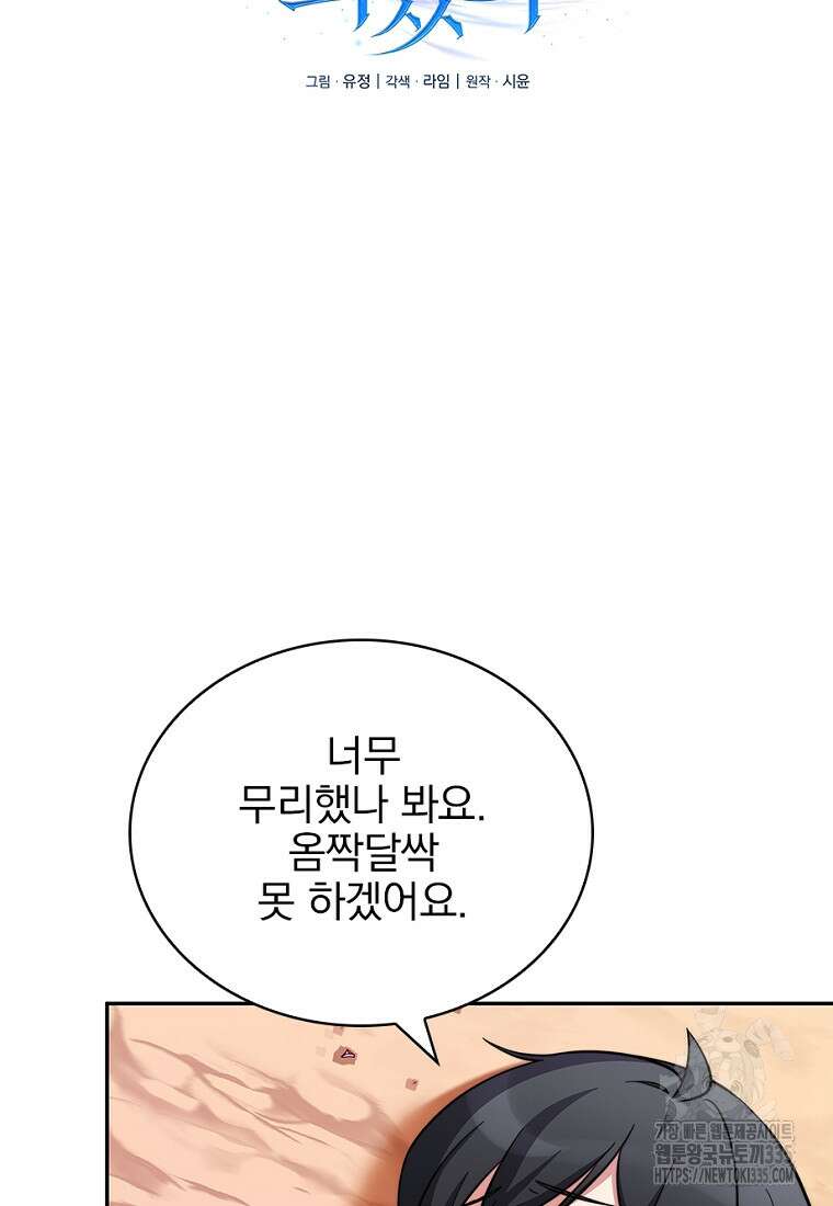 중간 보스의 소꿉친구가 되었다 9화 6