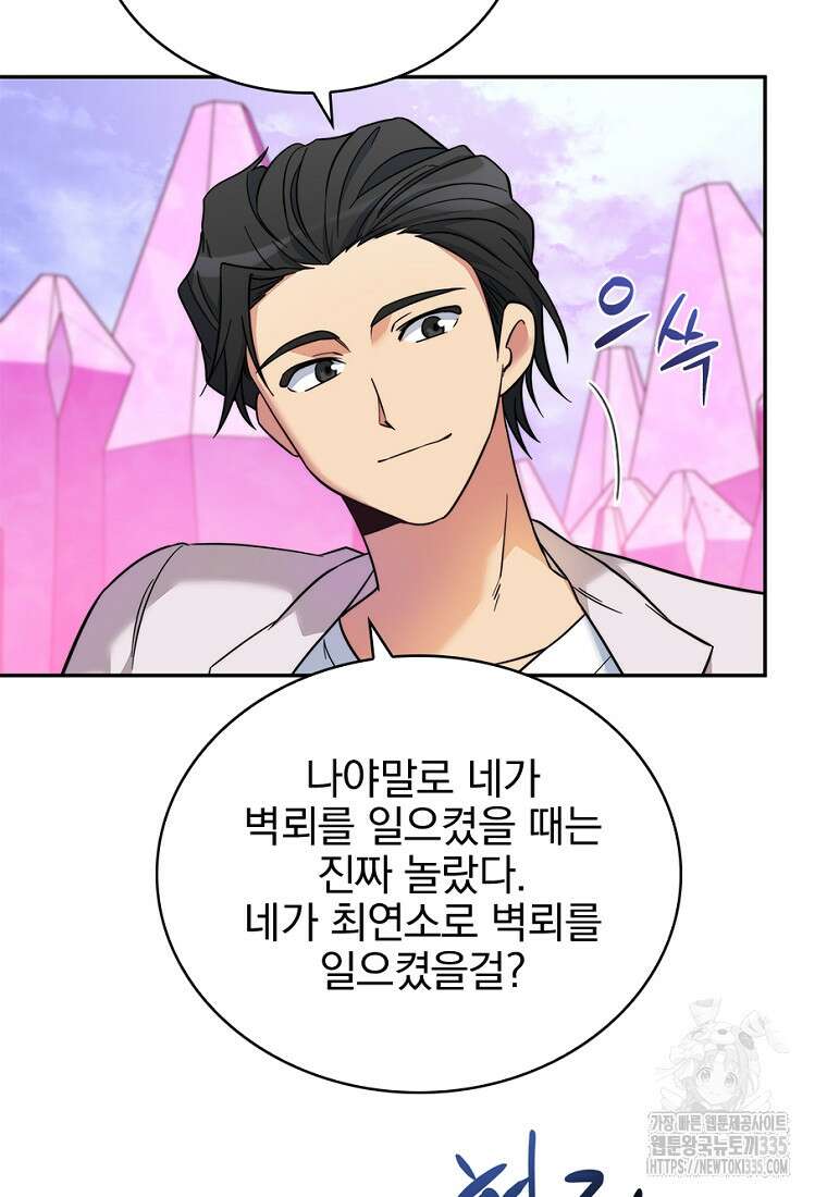 중간 보스의 소꿉친구가 되었다 9화 8