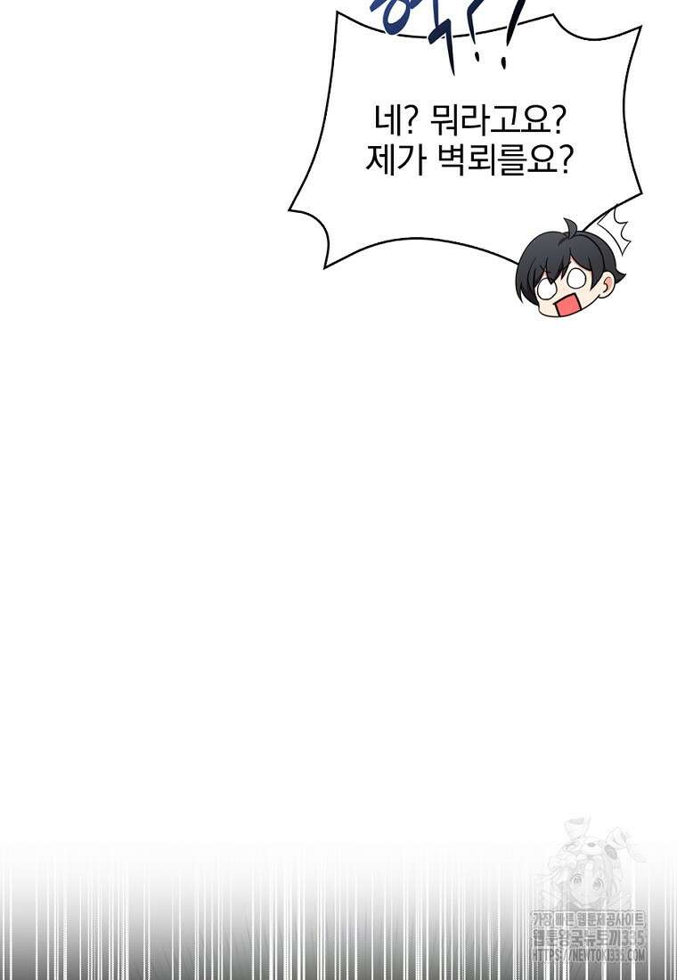 중간 보스의 소꿉친구가 되었다 9화 9