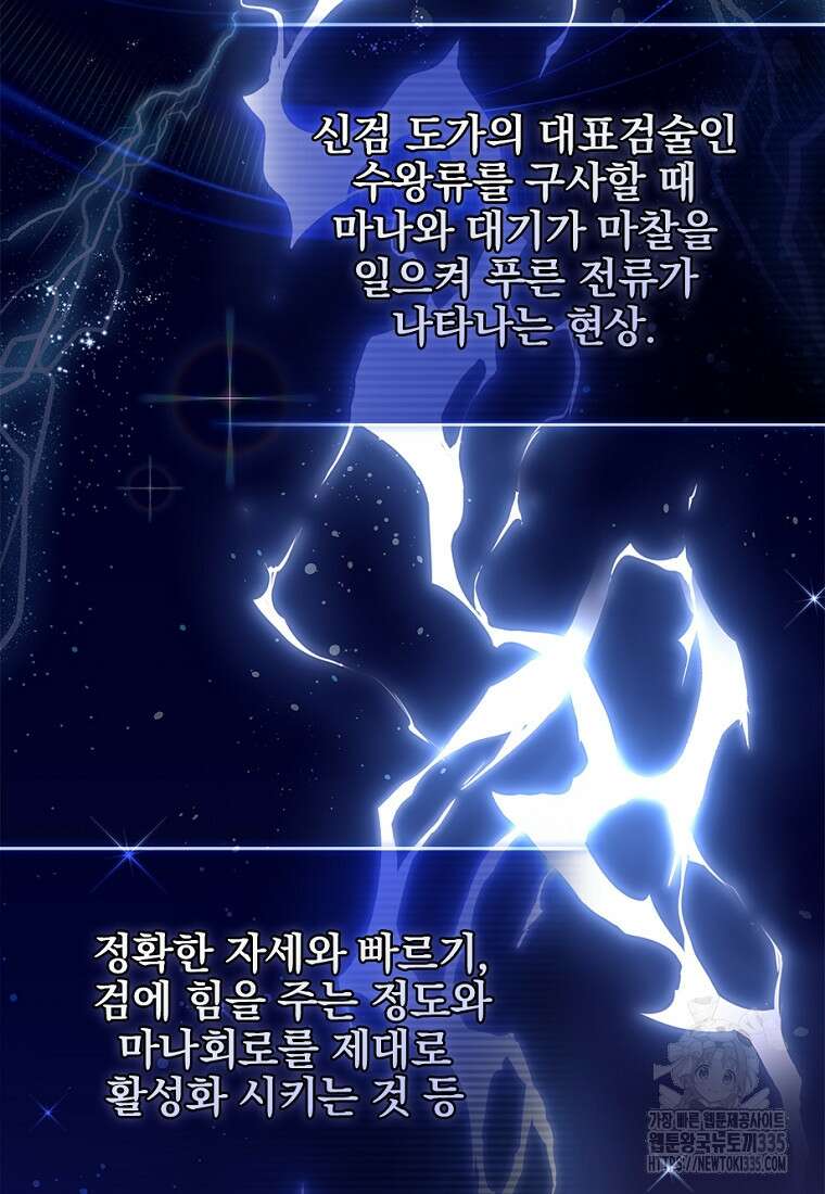 중간 보스의 소꿉친구가 되었다 9화 11