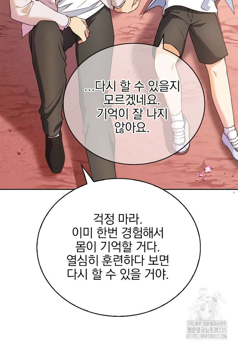 중간 보스의 소꿉친구가 되었다 9화 14