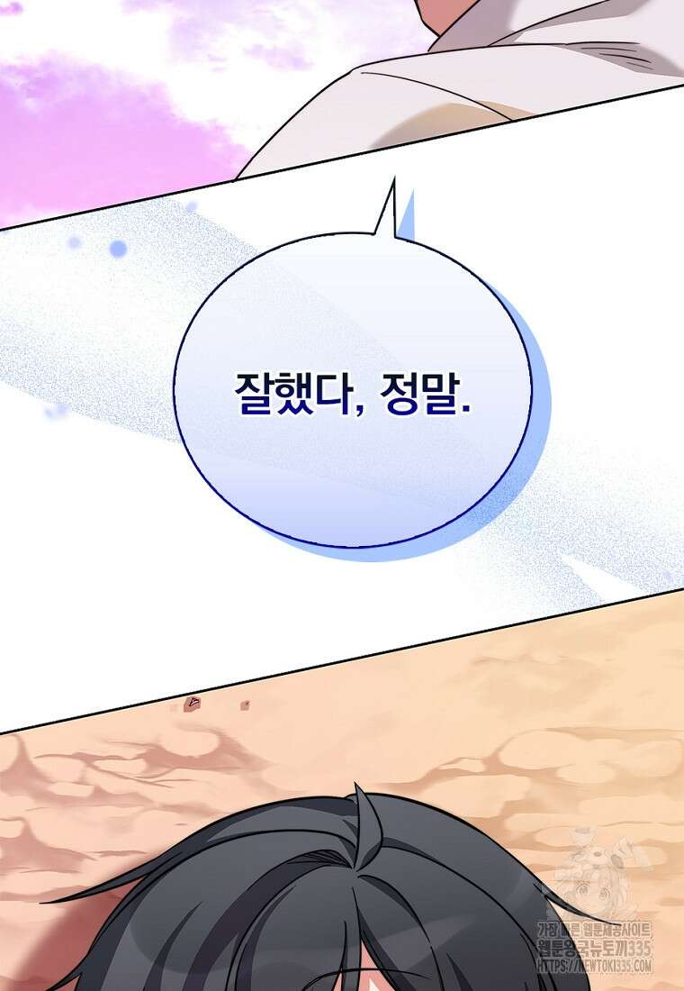 중간 보스의 소꿉친구가 되었다 9화 16