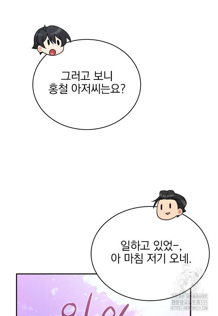 중간 보스의 소꿉친구가 되었다 9화 18