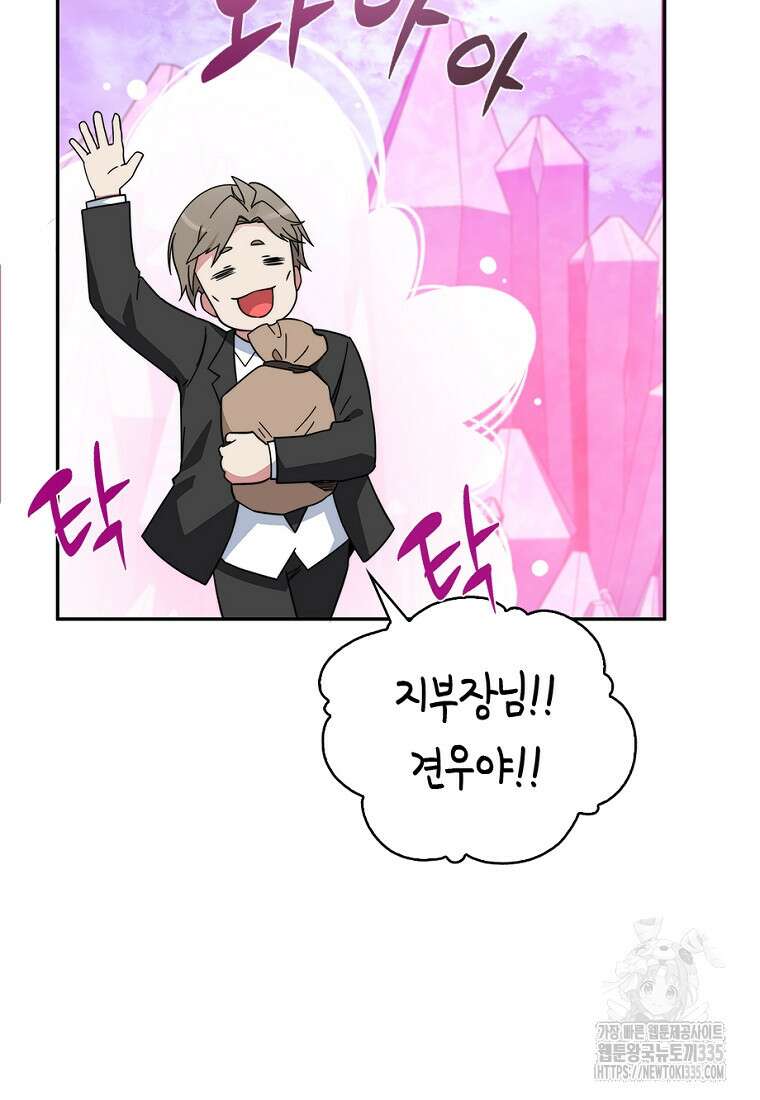 중간 보스의 소꿉친구가 되었다 9화 19