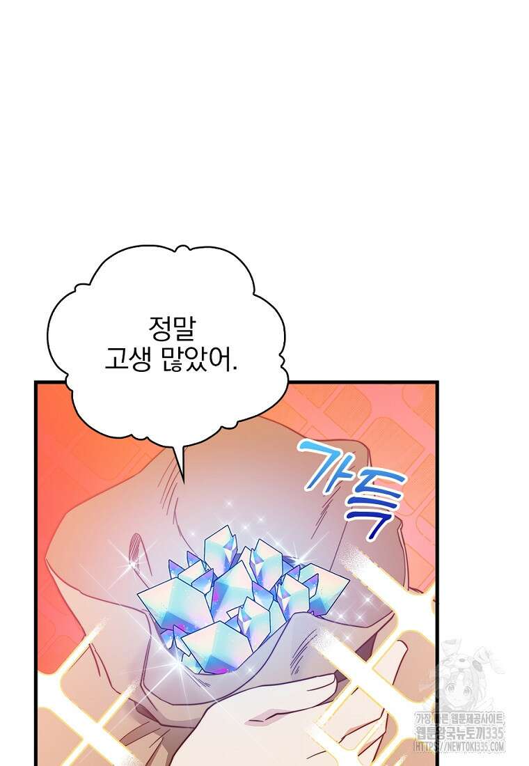 중간 보스의 소꿉친구가 되었다 9화 20