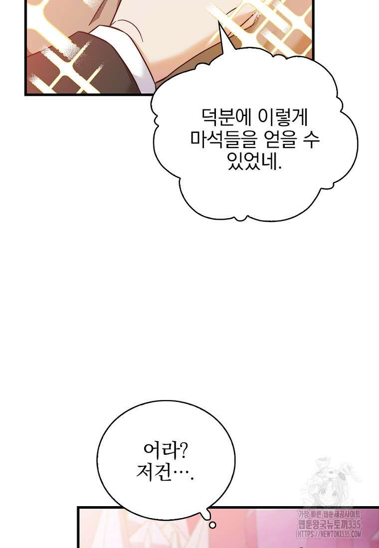 중간 보스의 소꿉친구가 되었다 9화 21