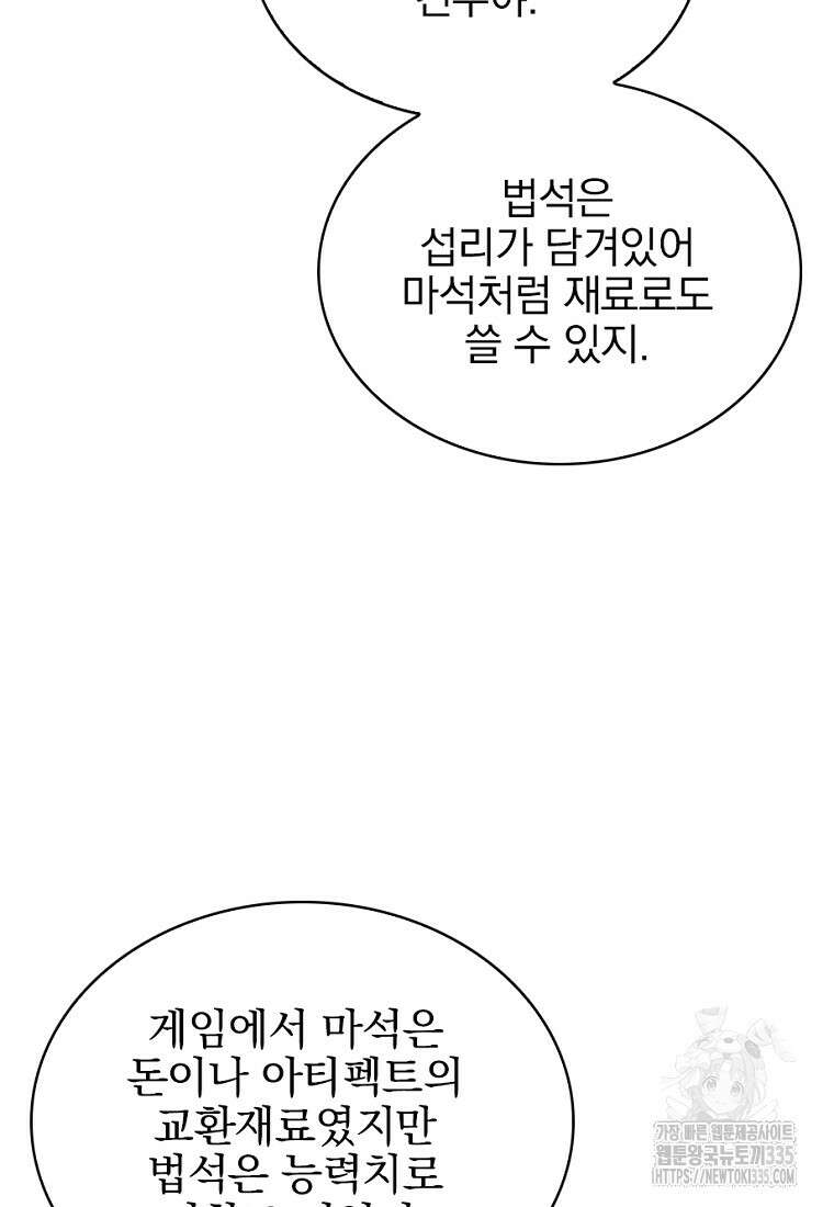중간 보스의 소꿉친구가 되었다 9화 25