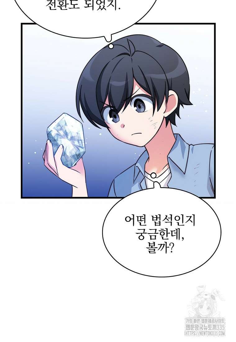 중간 보스의 소꿉친구가 되었다 9화 26