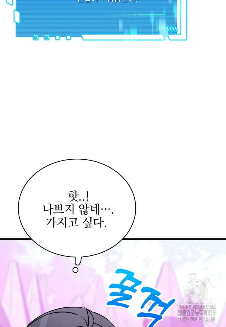 중간 보스의 소꿉친구가 되었다 9화 29