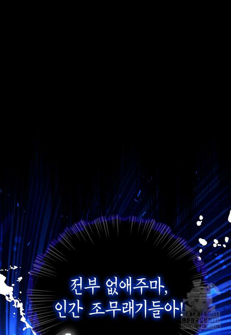 중간 보스의 소꿉친구가 되었다 19화 2