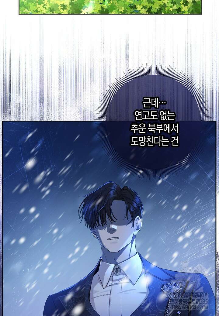 북부 대공 9화 12