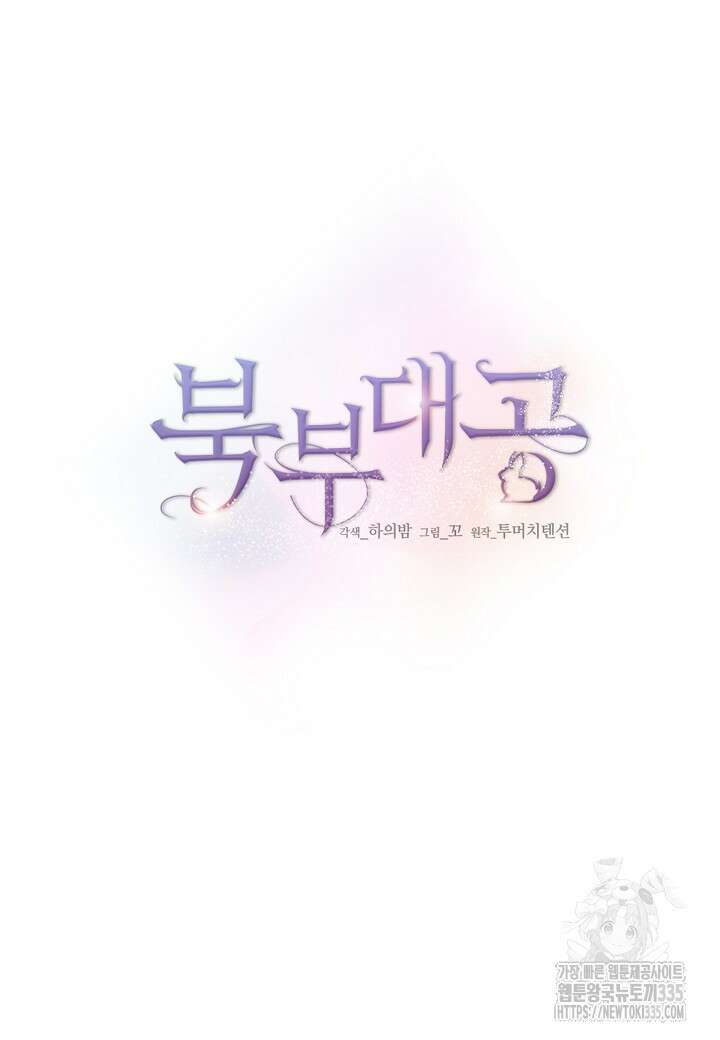 북부 대공 19화 15