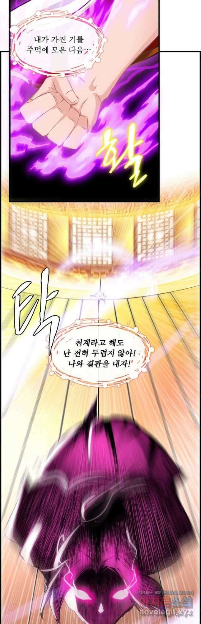 신마천살 12화 3