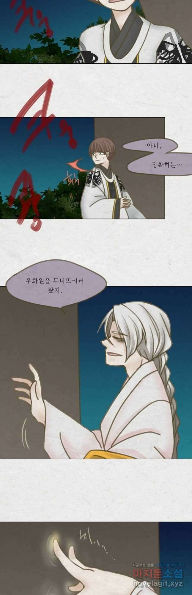 어렴풋이 5부 45화 2