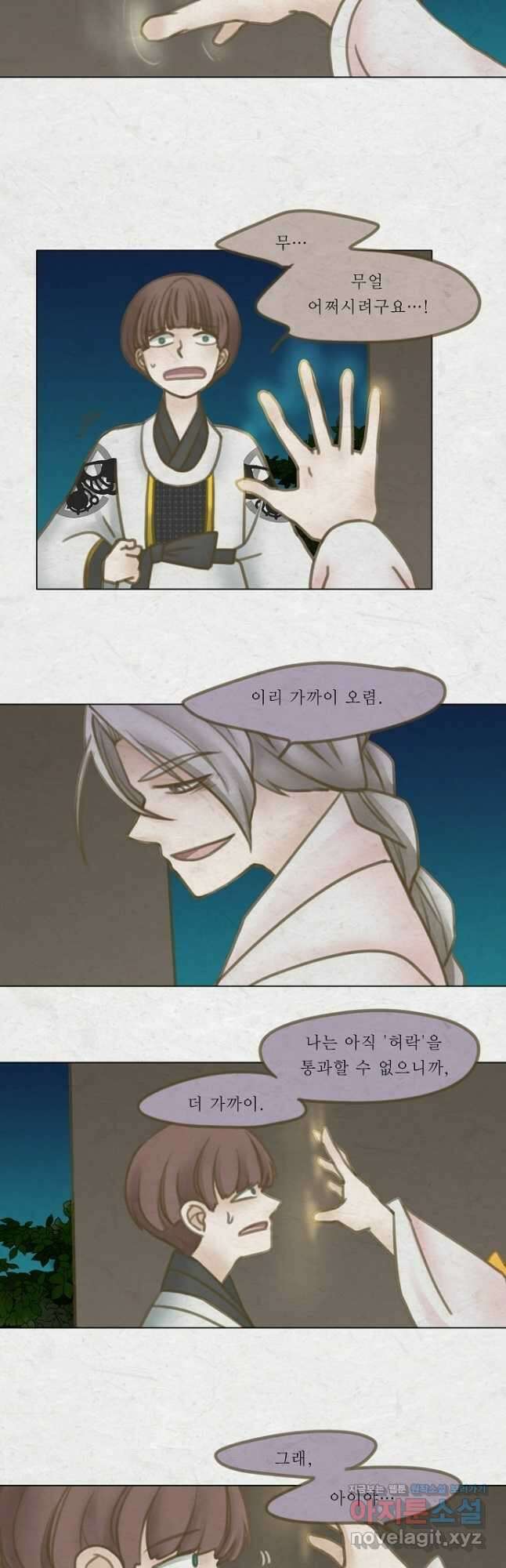 어렴풋이 5부 45화 3