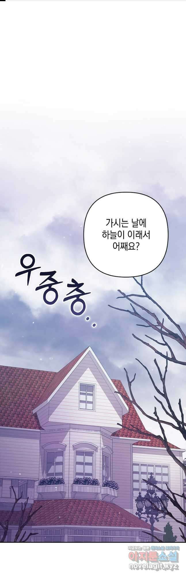 이 결혼은 어차피 망하게 되어 있다 68화 1