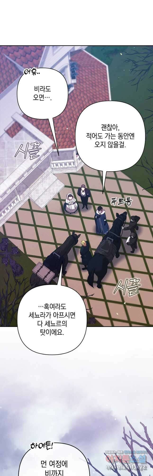 이 결혼은 어차피 망하게 되어 있다 68화 2