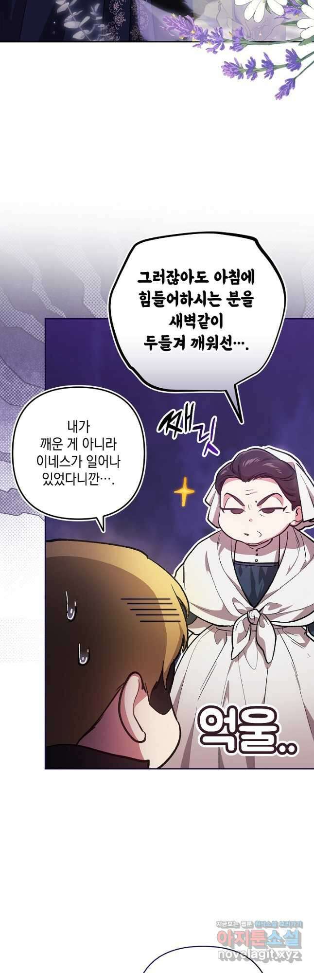 이 결혼은 어차피 망하게 되어 있다 68화 4