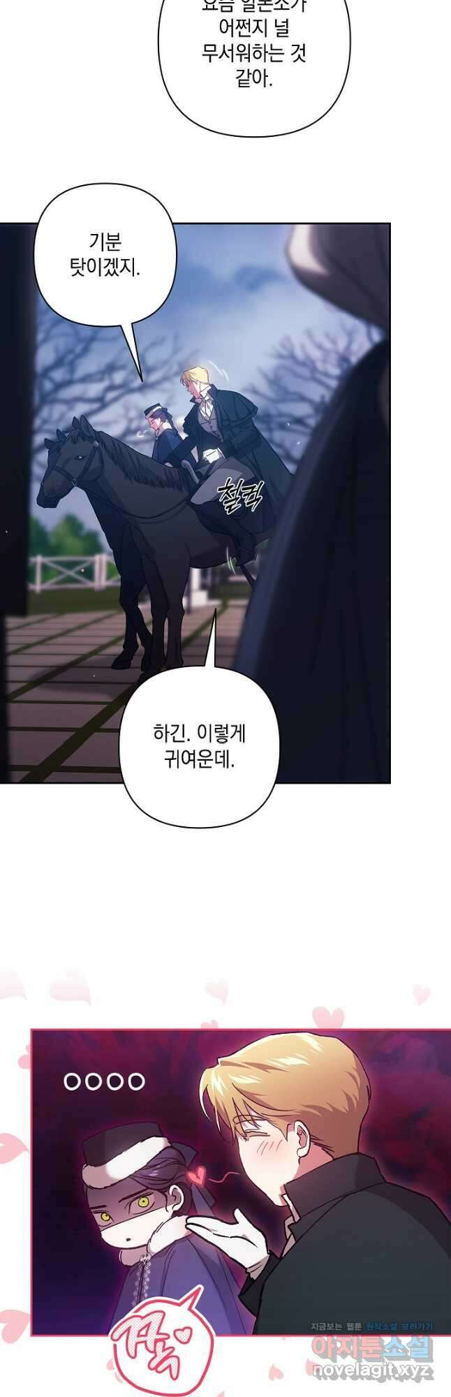 이 결혼은 어차피 망하게 되어 있다 68화 7