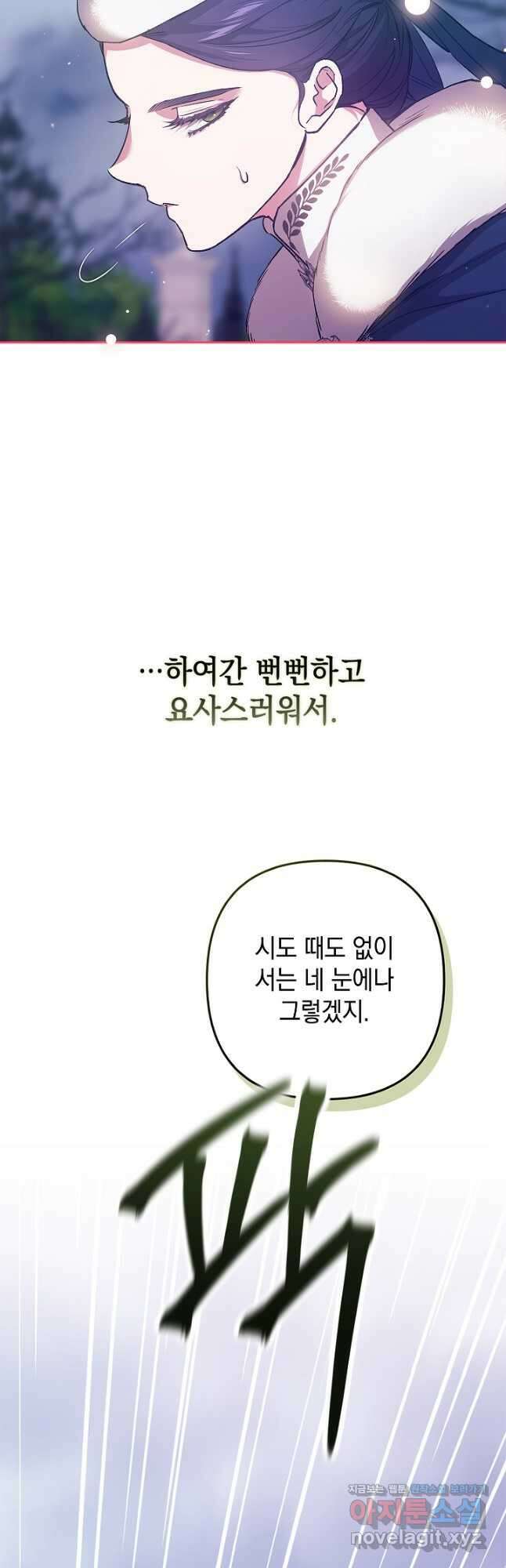 이 결혼은 어차피 망하게 되어 있다 68화 9