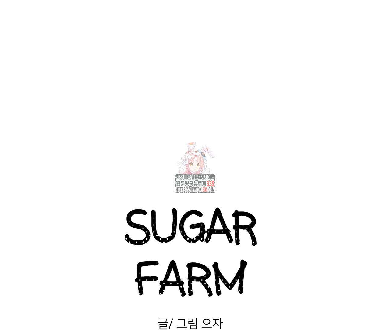 으자 작가 단편선 19화 1