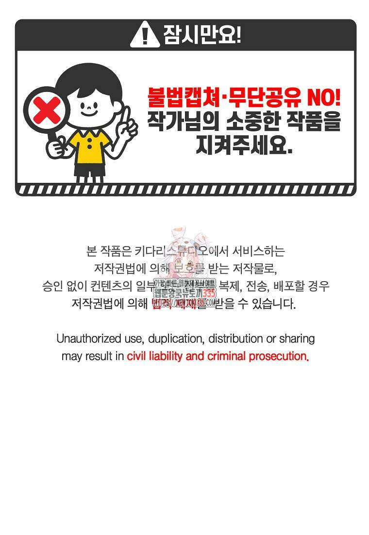 백작가의 사생아가 결혼하면 86화 1