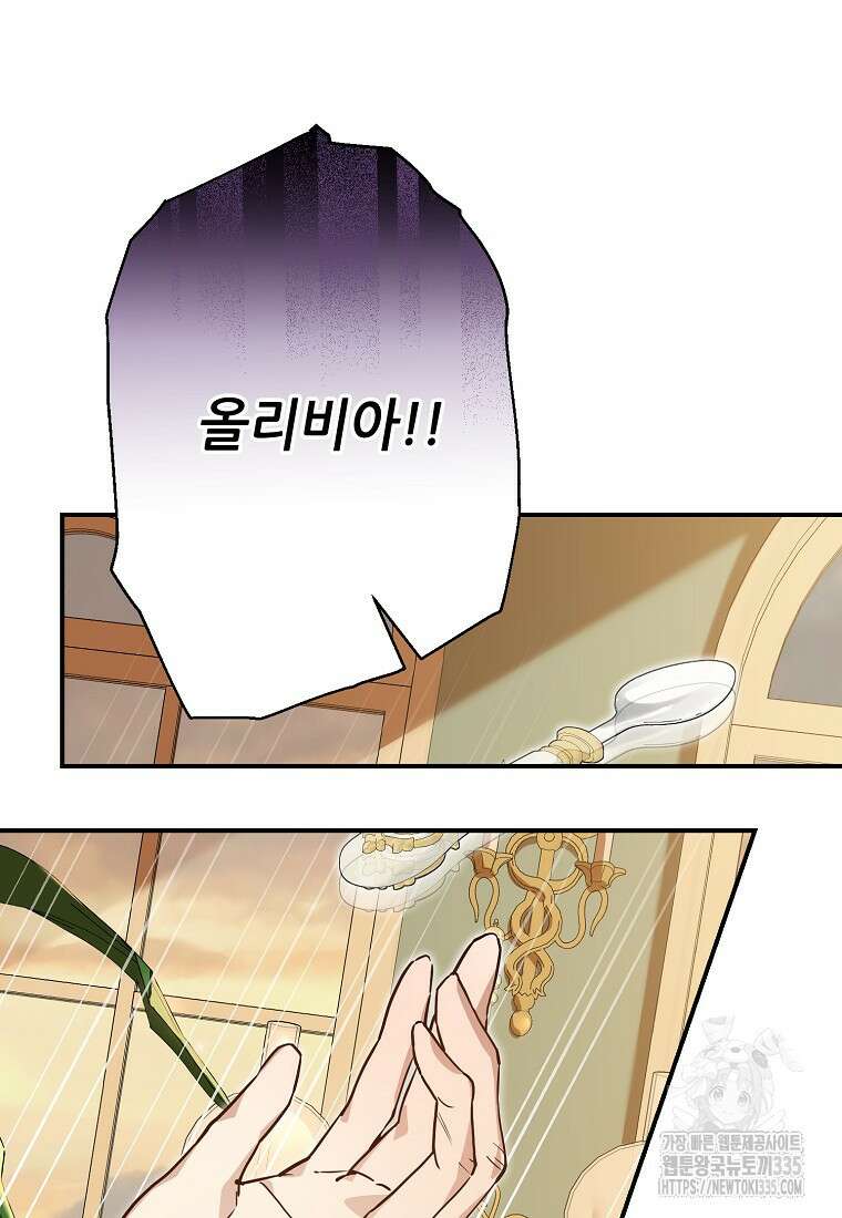 백작가의 사생아가 결혼하면 86화 2