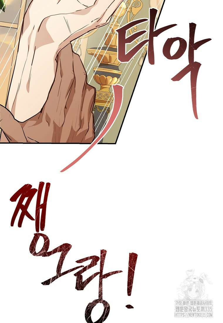 백작가의 사생아가 결혼하면 86화 3