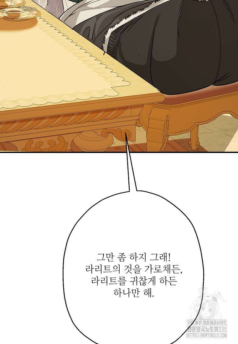 백작가의 사생아가 결혼하면 86화 5