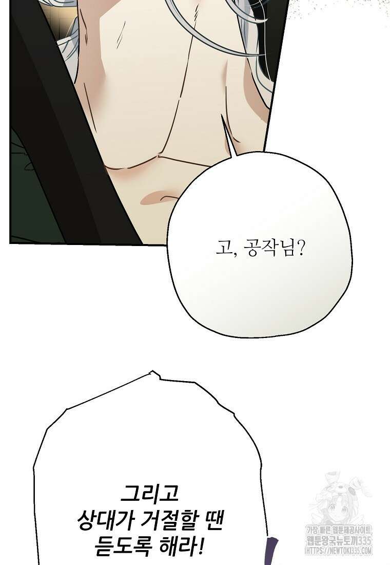 백작가의 사생아가 결혼하면 86화 7
