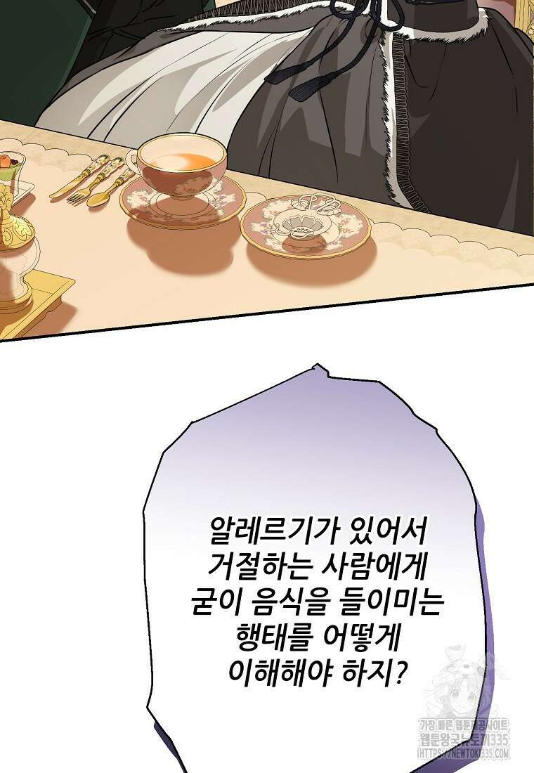 백작가의 사생아가 결혼하면 86화 9