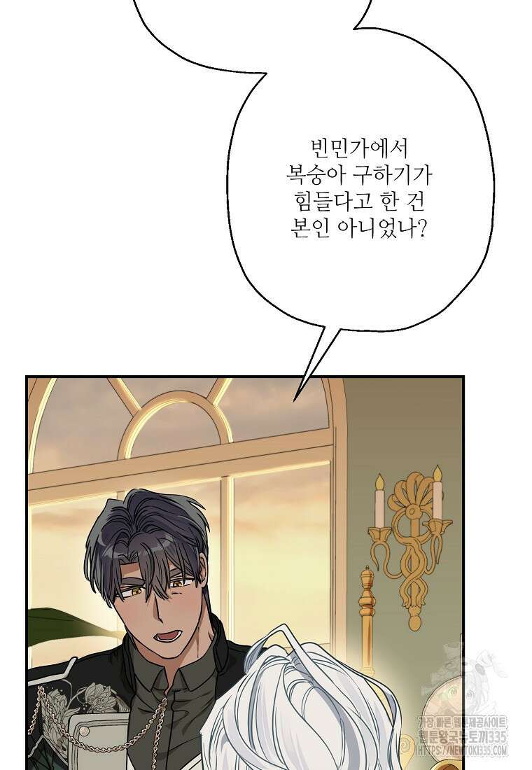 백작가의 사생아가 결혼하면 86화 16