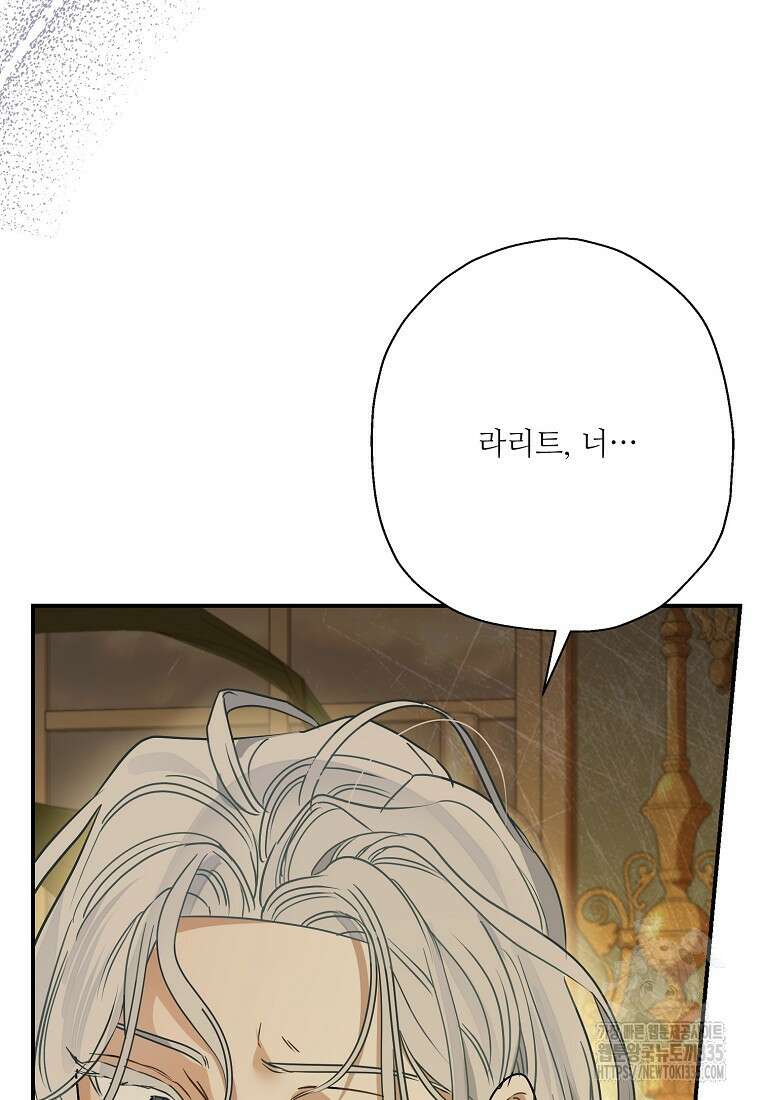 백작가의 사생아가 결혼하면 86화 21
