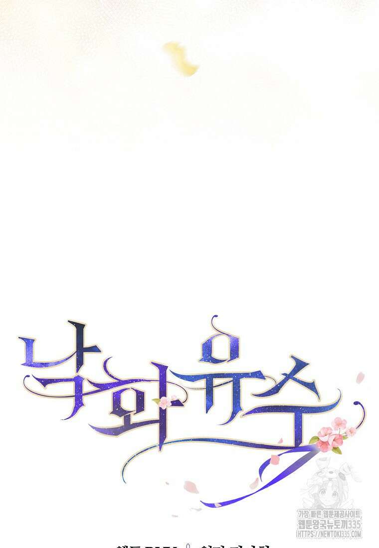 낙화유수 113화 12