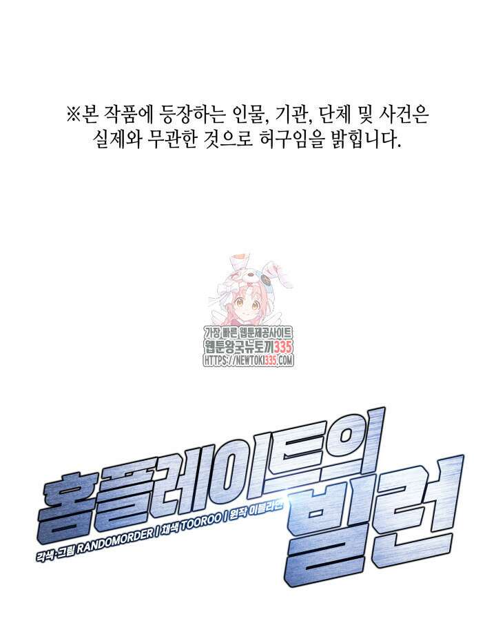홈 플레이트의 빌런 105화 1