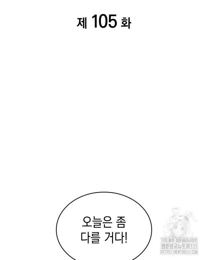 홈 플레이트의 빌런 105화 2