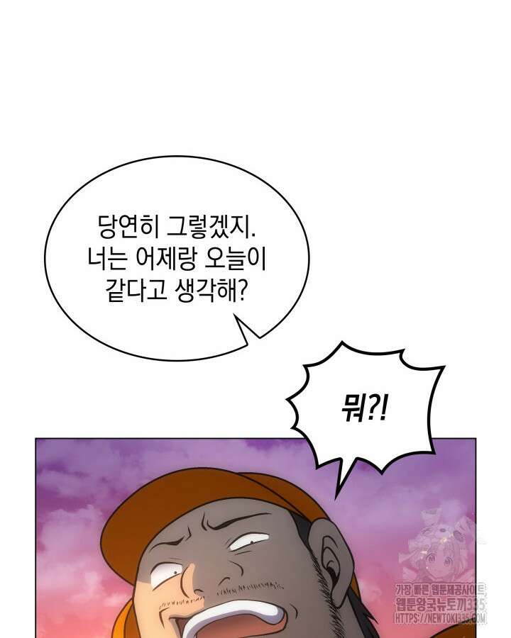홈 플레이트의 빌런 105화 4