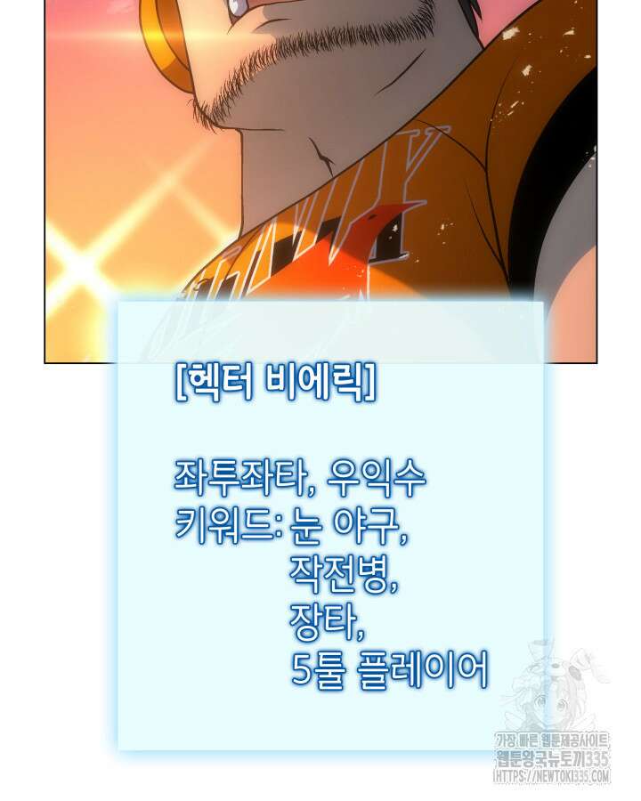 홈 플레이트의 빌런 105화 5