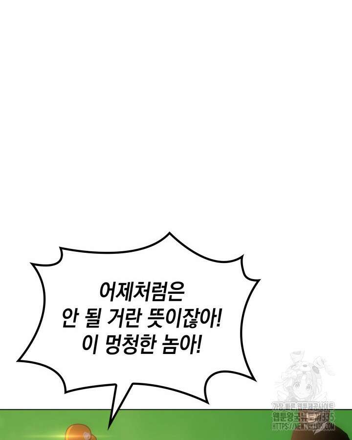 홈 플레이트의 빌런 105화 6
