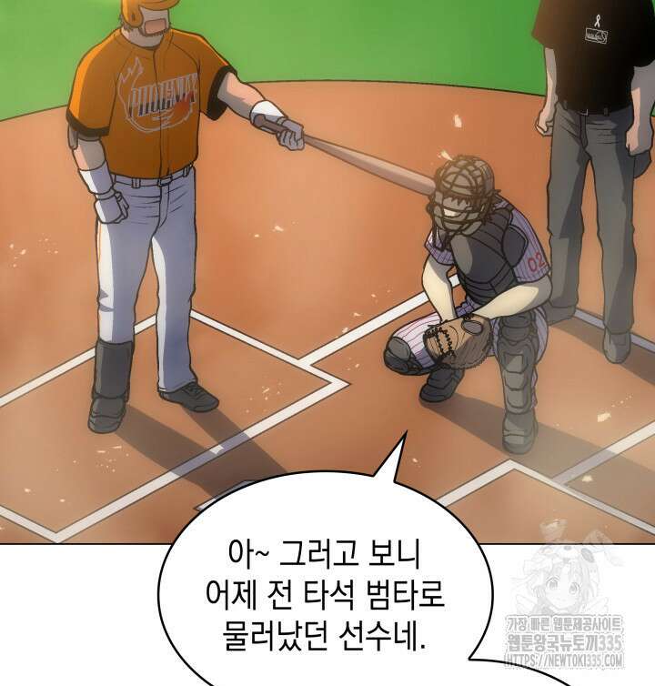 홈 플레이트의 빌런 105화 7
