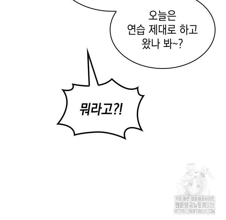 홈 플레이트의 빌런 105화 8