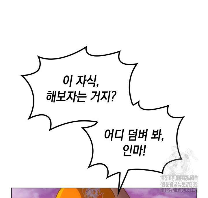 홈 플레이트의 빌런 105화 9